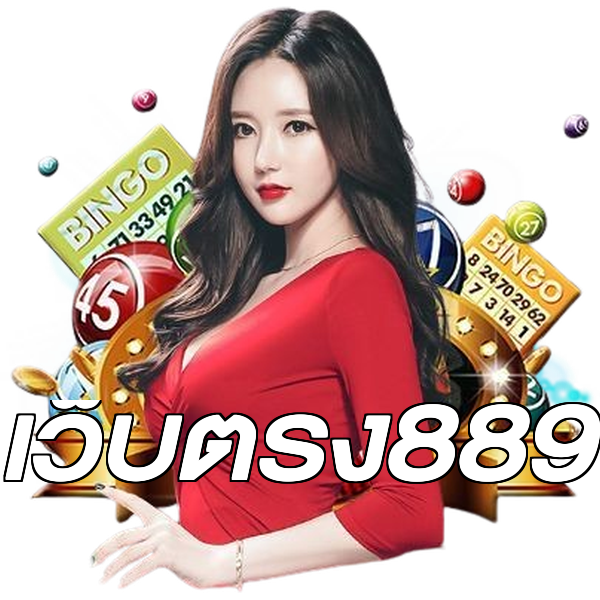 เว็บตรง889