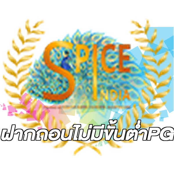 ฝากถอนไม่มีขั้นต่ําPG
